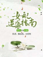 重生VS穿越：女配逆襲指南