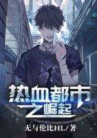 熱血都市之崛起