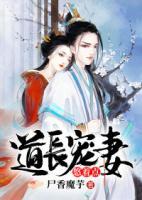 道長寵妻悠著點