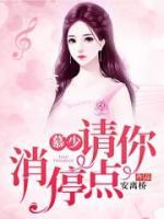慕少，請你消停點