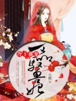 冷王盛寵，一品馭獸妃