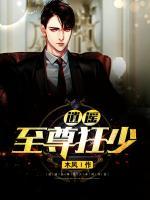逍遙至尊狂少