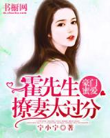 豪門蜜愛：霍先生撩妻太過分