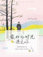 情深刻骨：陸少的新歡