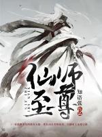 仙師至尊