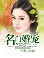 名門婚寵