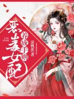 惡毒女配養(yǎng)成手則