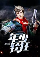 極品天驕