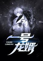 一號(hào)狂婿