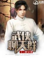 武俠聊天群