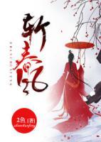 斬春風(fēng)