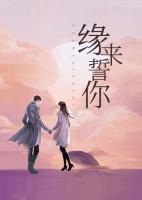 婚情似火：制服花邊總裁