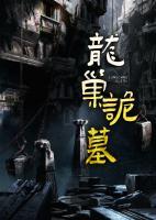 龍?zhí)Ч?>
                    <a href=