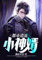 都市逍遙小神婿