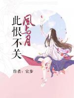 此恨不關(guān)風(fēng)與月