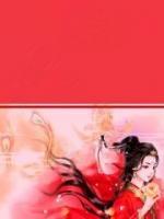 這個王妃夠刁蠻