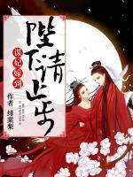 謀妃嫁到：陛下，請止步