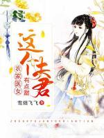 農(nóng)家醫(yī)女：這個夫君有點甜