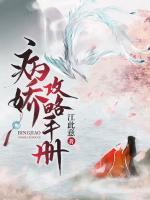 病嬌攻略手冊(cè)