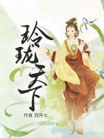 玲瓏天下