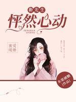 蜜愛暖婚：靳先生怦然心動(dòng)