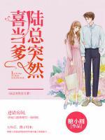 陸總突然喜當?shù)?>
                    <a href=