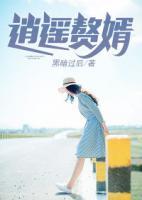 逍遙贅婿
