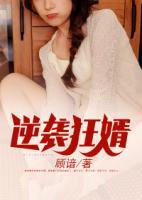逆襲狂婿