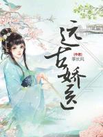 遠(yuǎn)古嬌醫(yī)