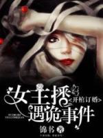 冥神駕到：女主播遇詭事件