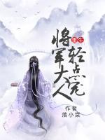重生：將軍大人輕點(diǎn)寵