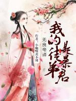 無良帝師，我的徒弟是暴君