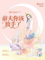 前夫你該放手了