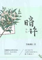 暗許