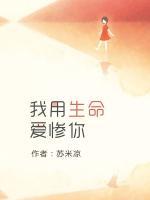 我用生命愛慘你