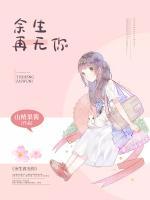 余生再無(wú)你