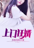 上門狂婿
