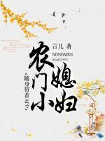 農(nóng)門小媳婦：隨身帶著APP