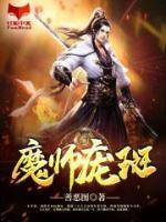 魔師龐斑