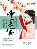 來生不入帝王家
