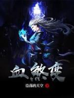 血煞變