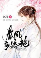 春風(fēng)多嬌艷