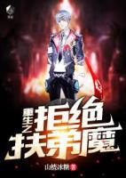 重生之拒絕扶弟魔