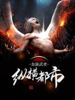 血脈武者縱橫都市