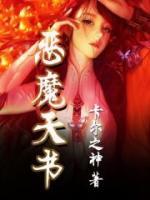 惡魔天書
