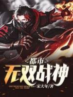 都市無雙戰(zhàn)神