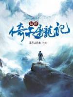 玩轉(zhuǎn)倚天屠龍記