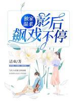 獨家溫柔：影后飆戲不停
