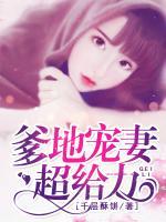 爹地寵妻超給力