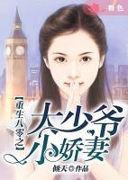 重生八零之大少爺小嬌妻